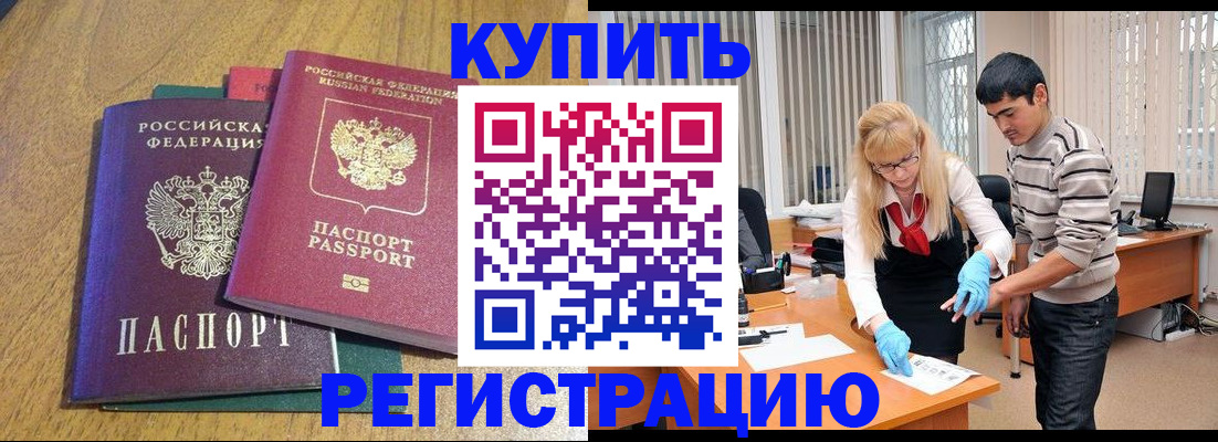 прописка для работы в Коммунаре