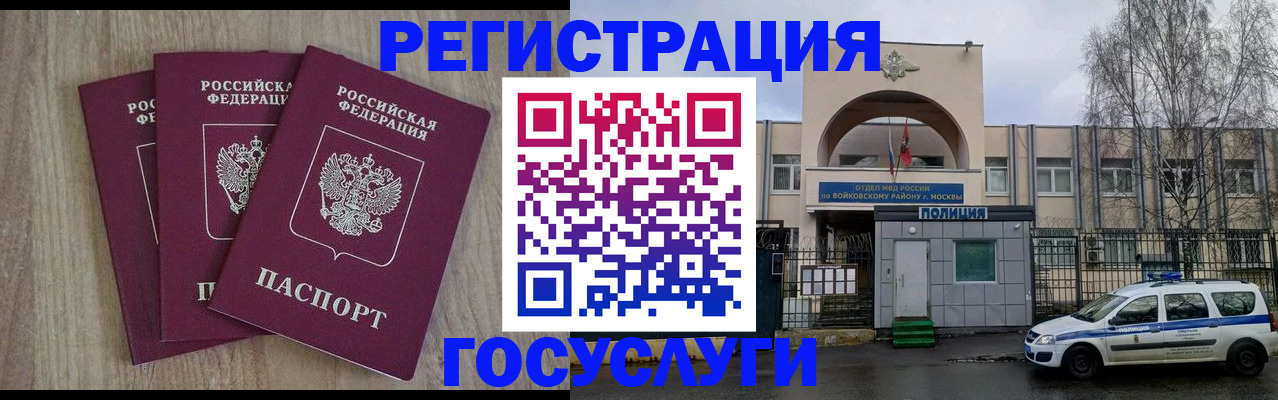 временная регистрация для всех в Коммунаре
