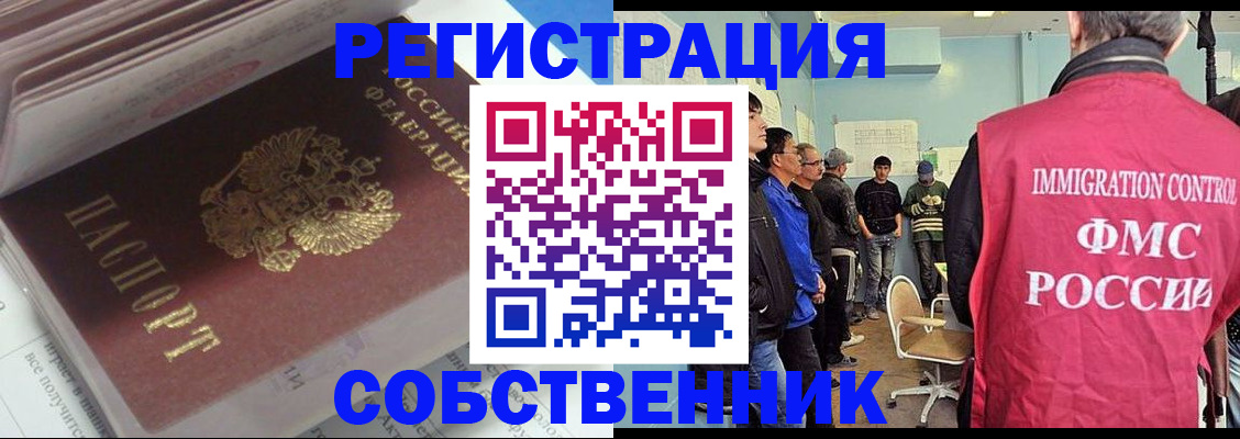 временная регистрация купить в Коммунаре