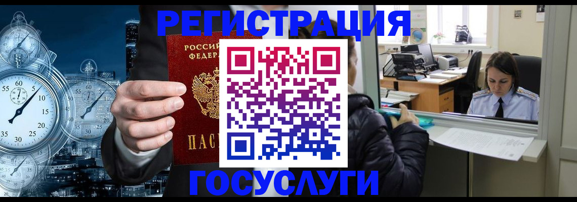 временная регистрация для школы в Коммунаре